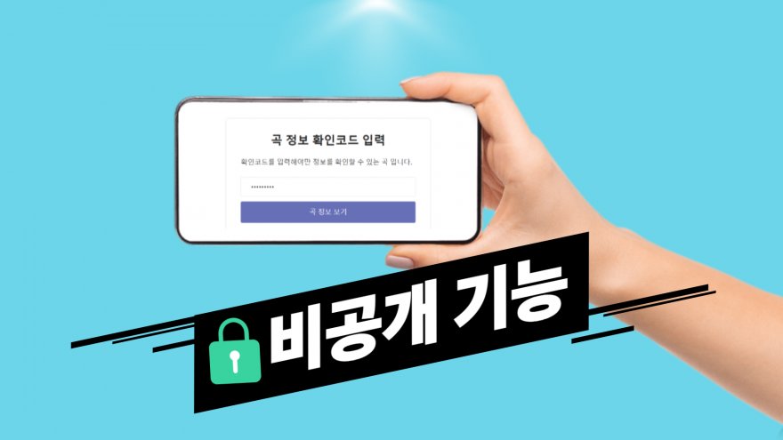 프로젝트 비공개 진행 기능 안내